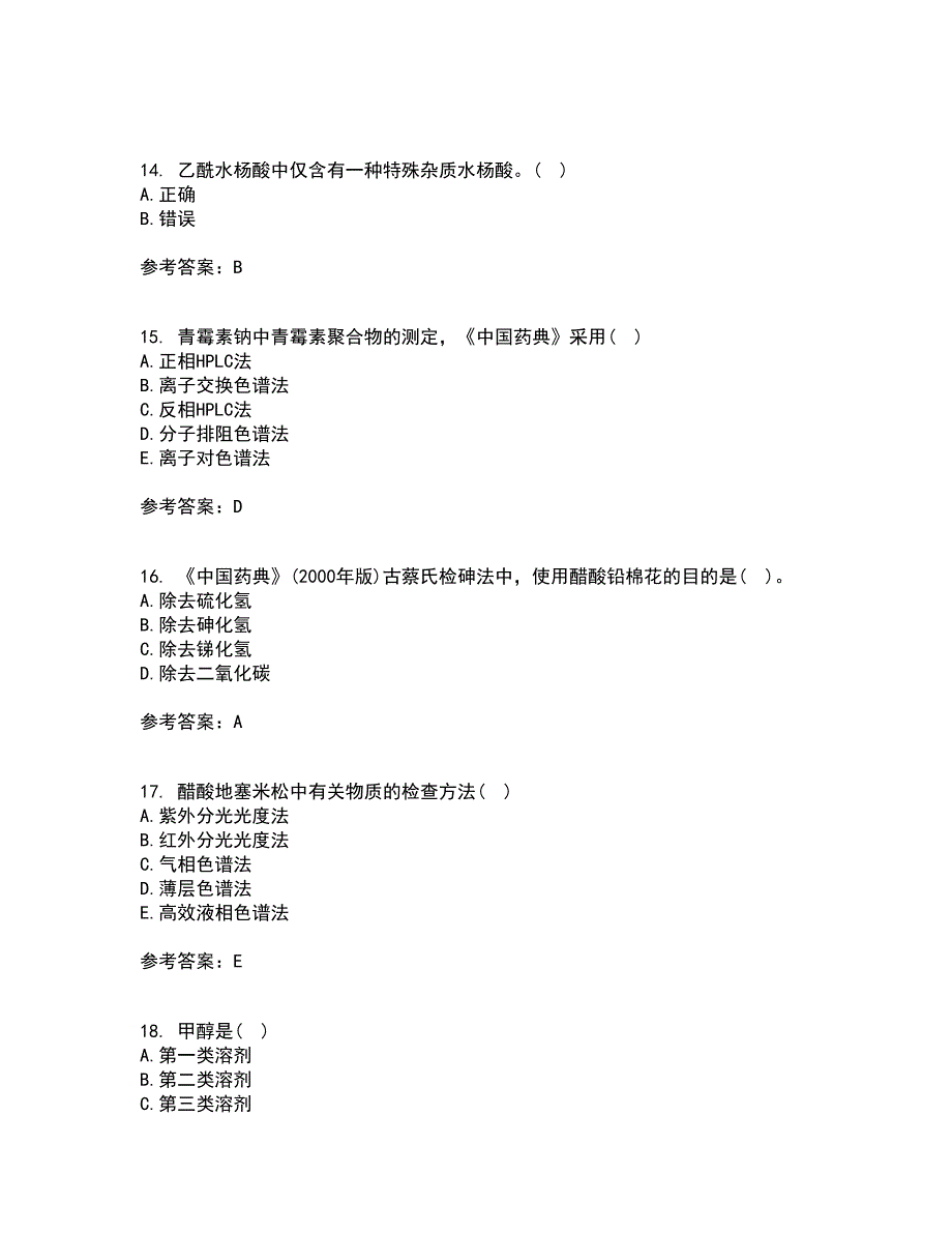 兰州大学21秋《药物分析》学在线作业三满分答案22_第4页