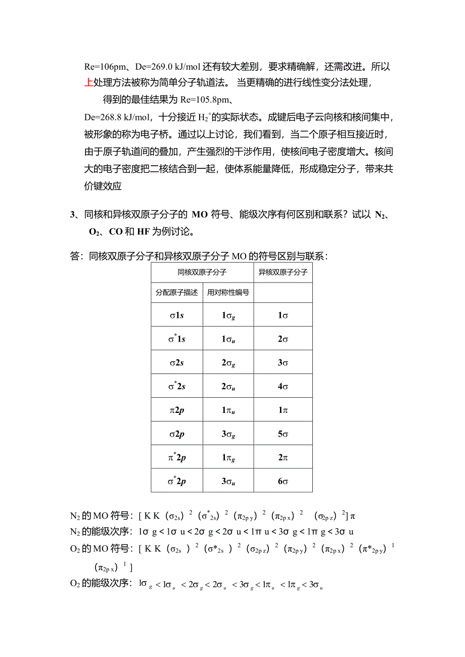 结构化学习题答案第4章_第2页