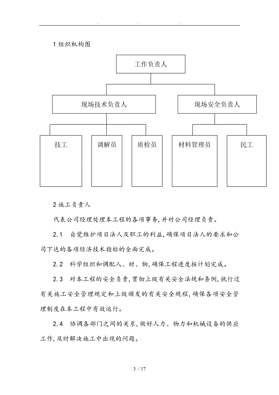 110KV搬迁工程施工组织设计方案_第3页