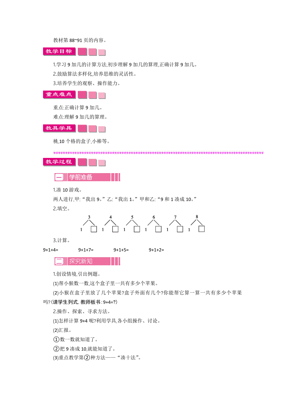 最新 【苏教版】一年级上册数学：第10单元20以内的进位加法精品教学案含答案_第2页