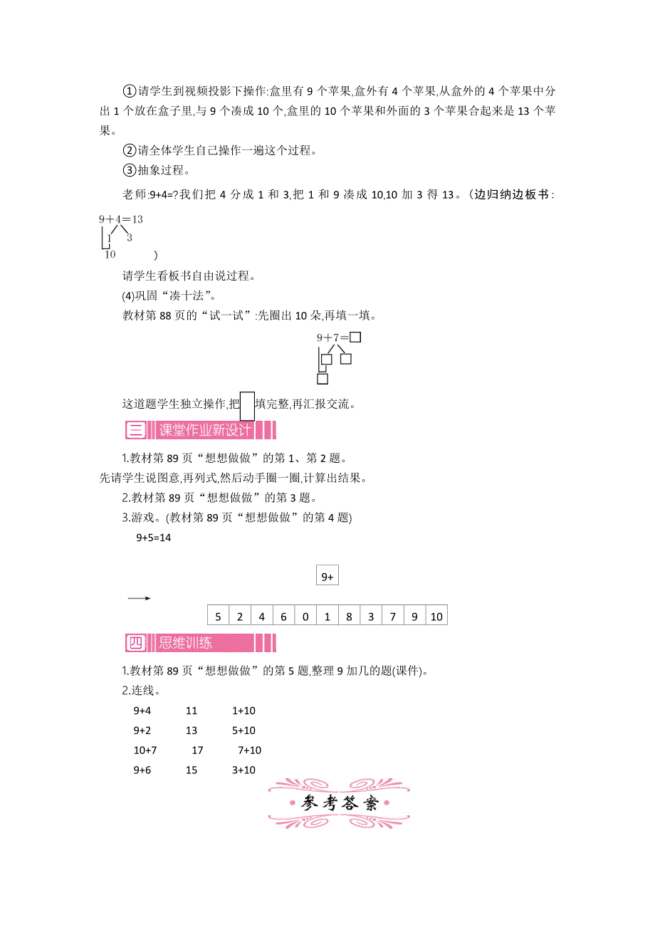 最新 【苏教版】一年级上册数学：第10单元20以内的进位加法精品教学案含答案_第3页