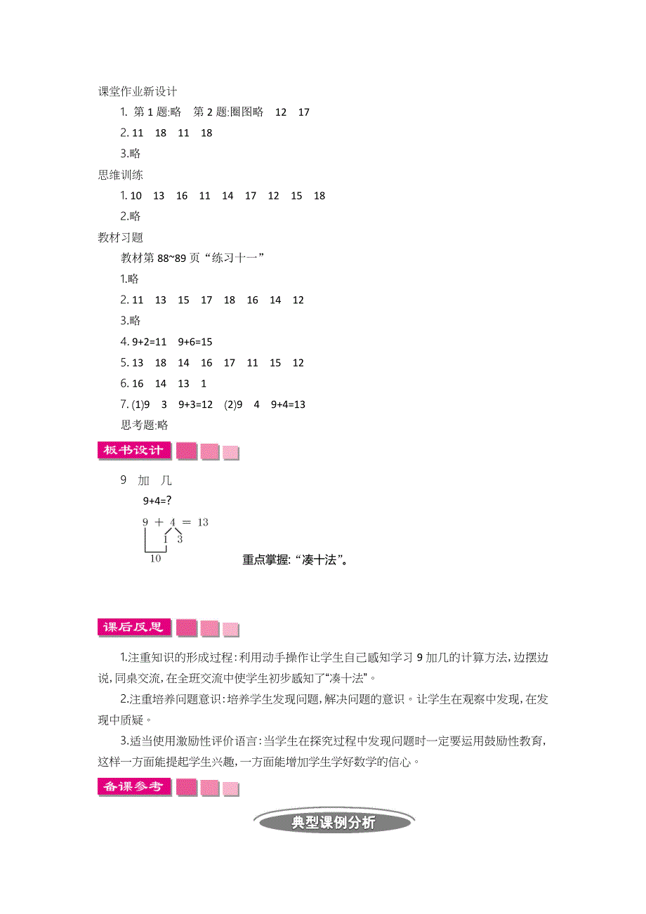 最新 【苏教版】一年级上册数学：第10单元20以内的进位加法精品教学案含答案_第4页