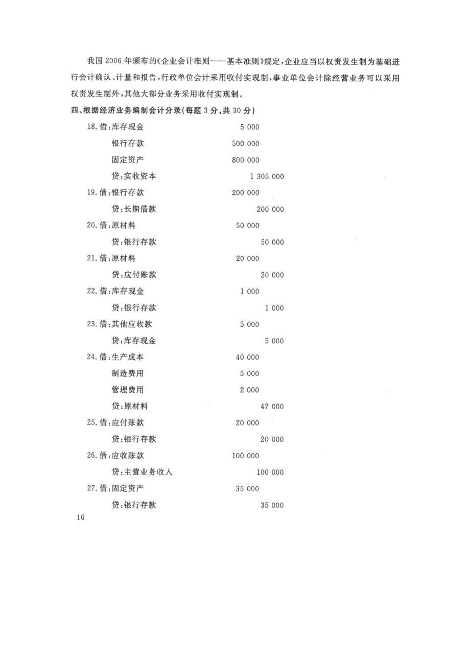 电大专科金融《基础会计》试题及答案1_第5页