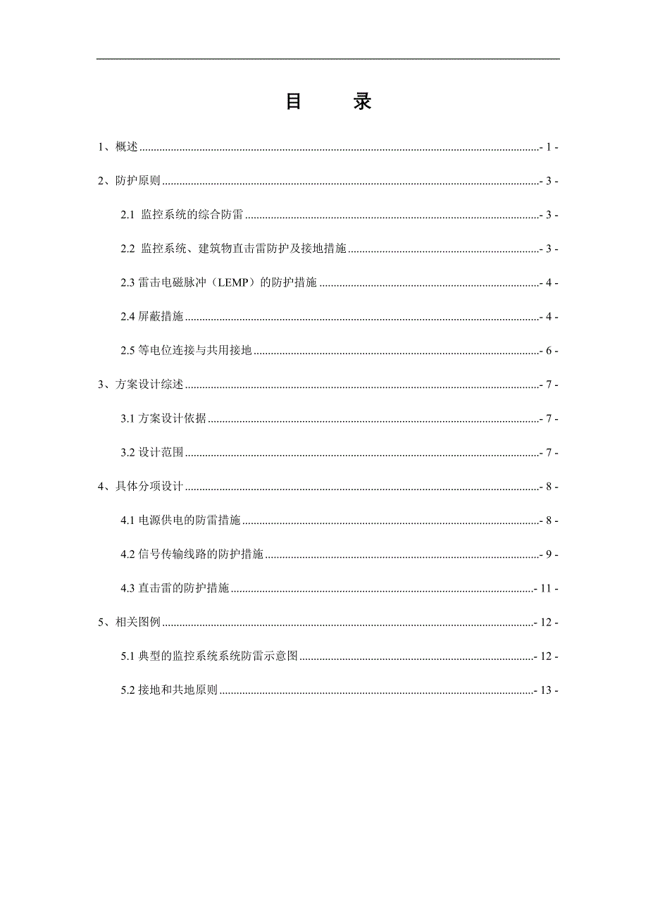 监控系统防雷方案.doc_第2页