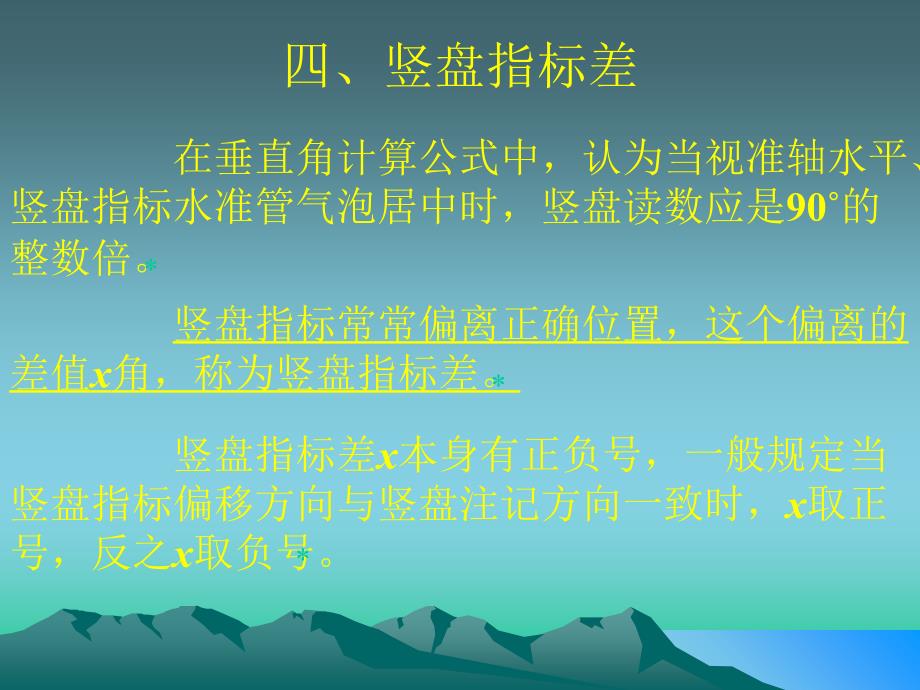 垂直角测量方法PPT课件_第2页