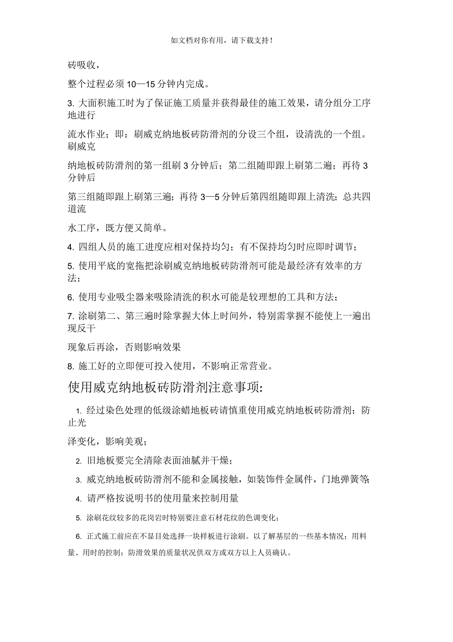 地板砖防滑处理方法及施工流程_第2页