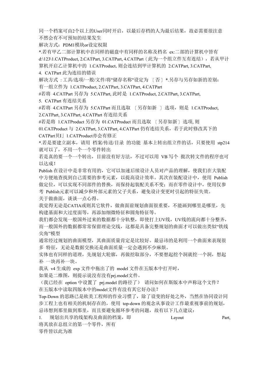 CATIA 文档管理技巧_第1页