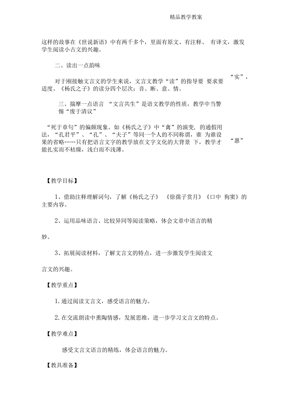 小古文群文阅读教学设计_第2页