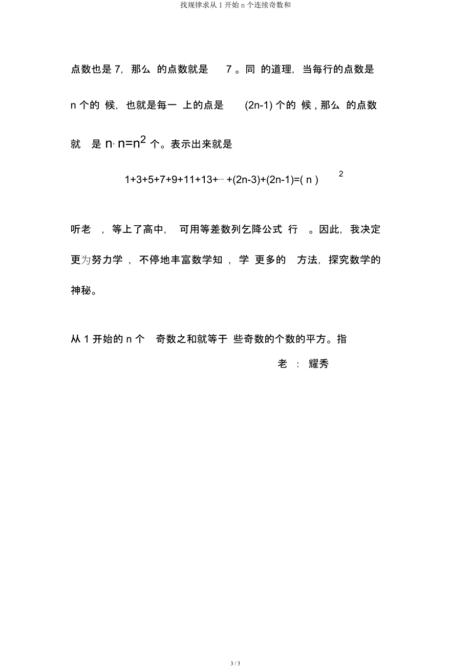 找规律求从1开始n个连续奇数和.docx_第3页