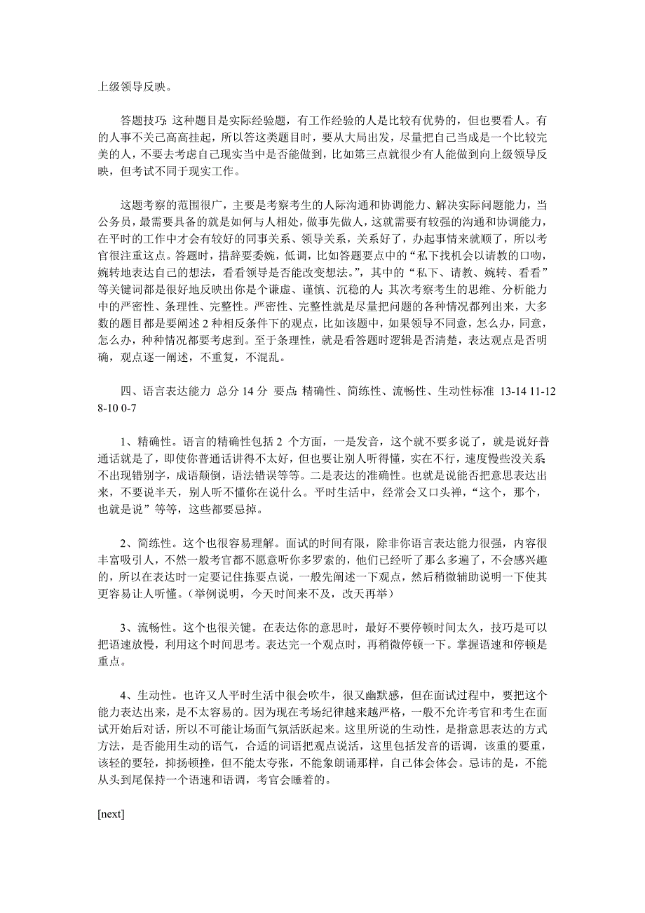 面试考官经验谈.doc_第4页