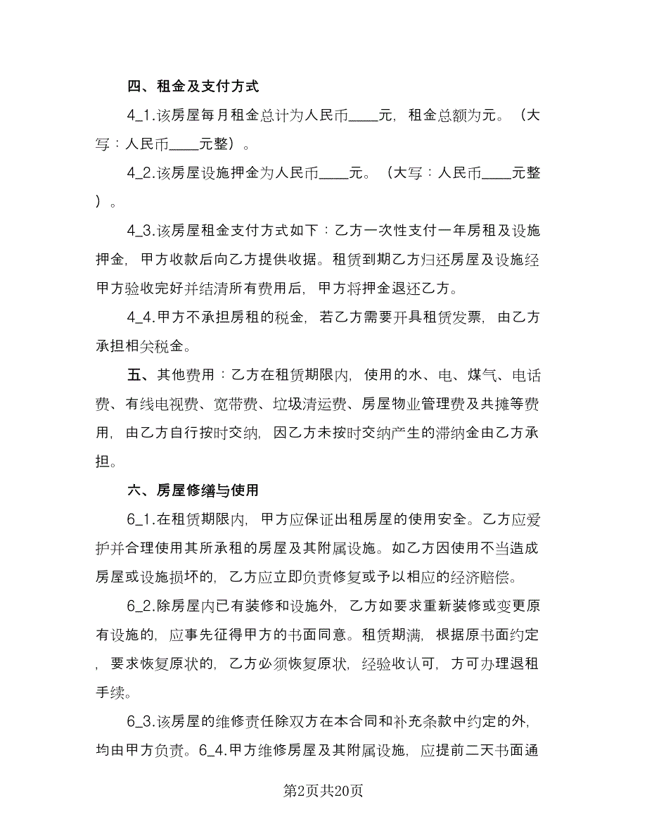 南京房屋租赁合同精编版（六篇）_第2页