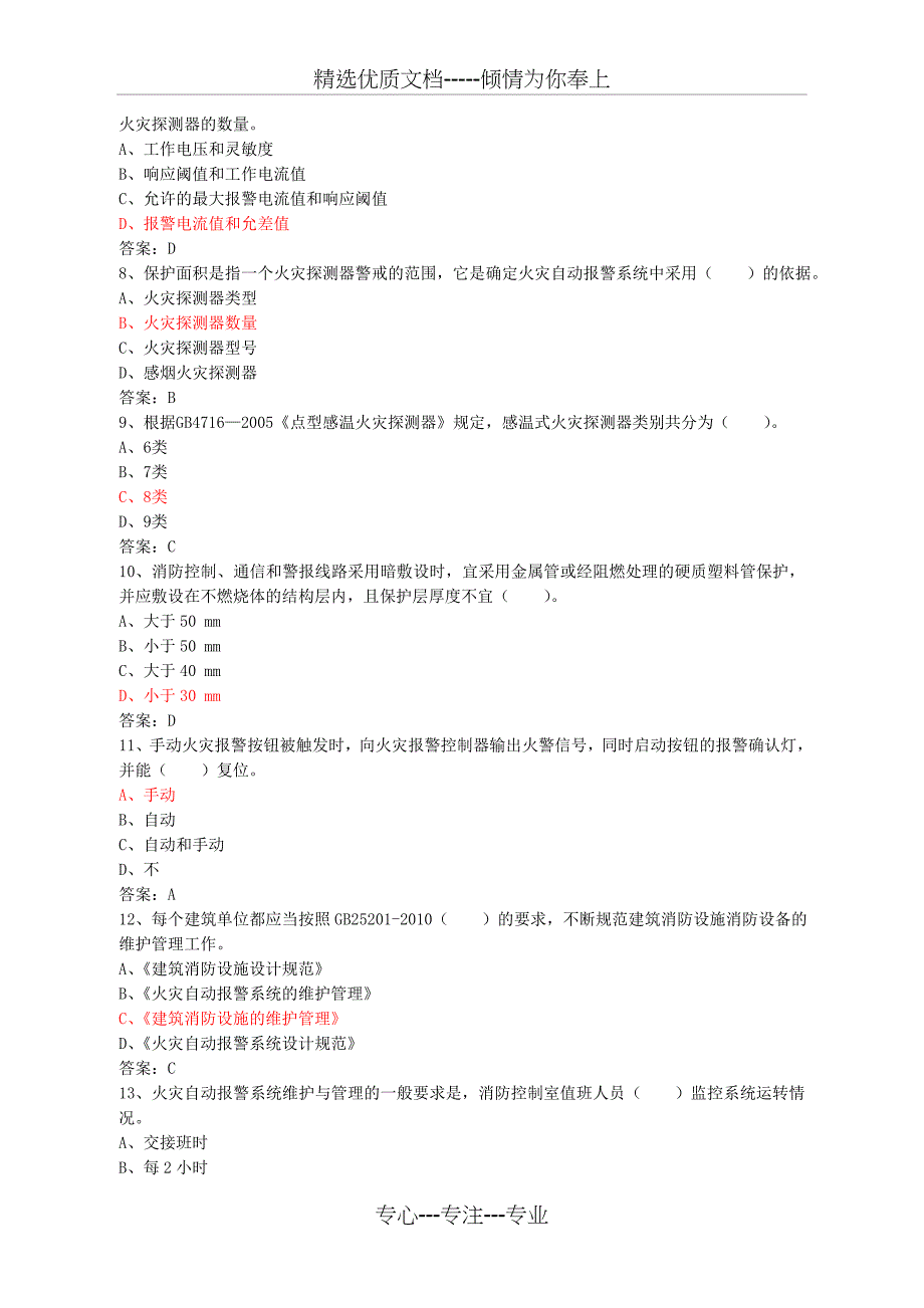 初级固定消防设施操作员理论试题二_第2页