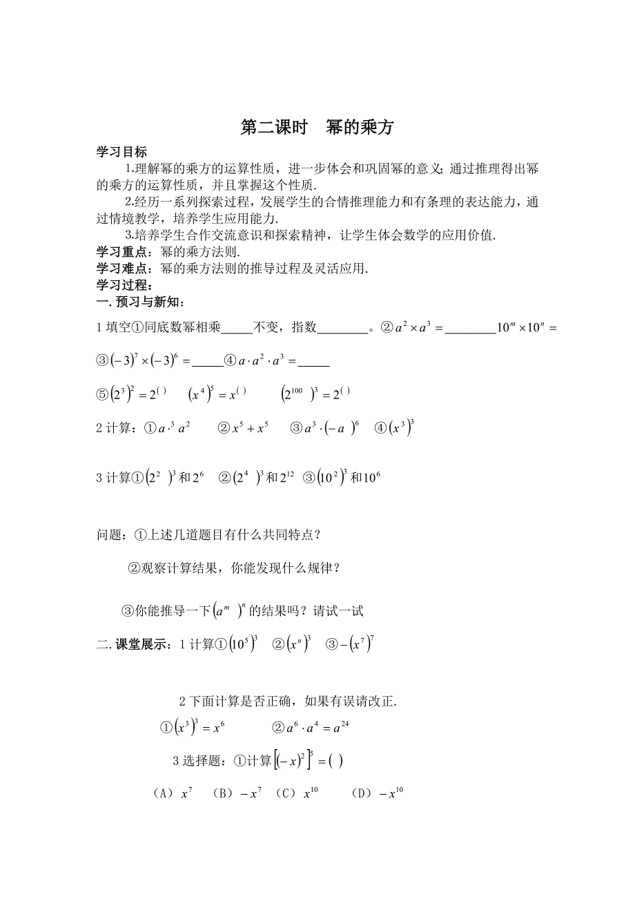 [最新]【人教版】初中数学第十五章整式乘除与因式分解_第3页