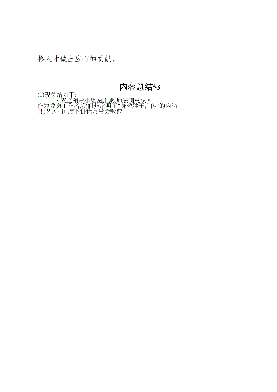 小学法制教育宣传月活动总结2_第4页