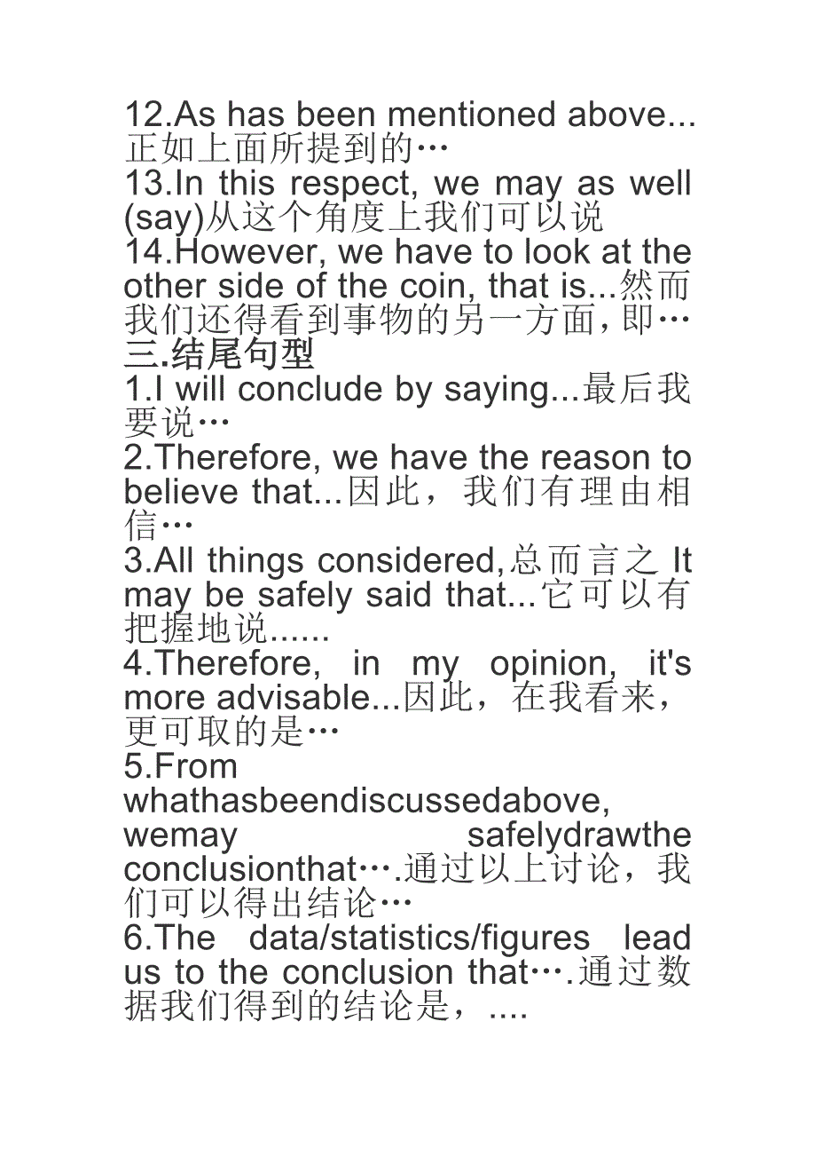 英语作文万能句子8种实用句型_第3页