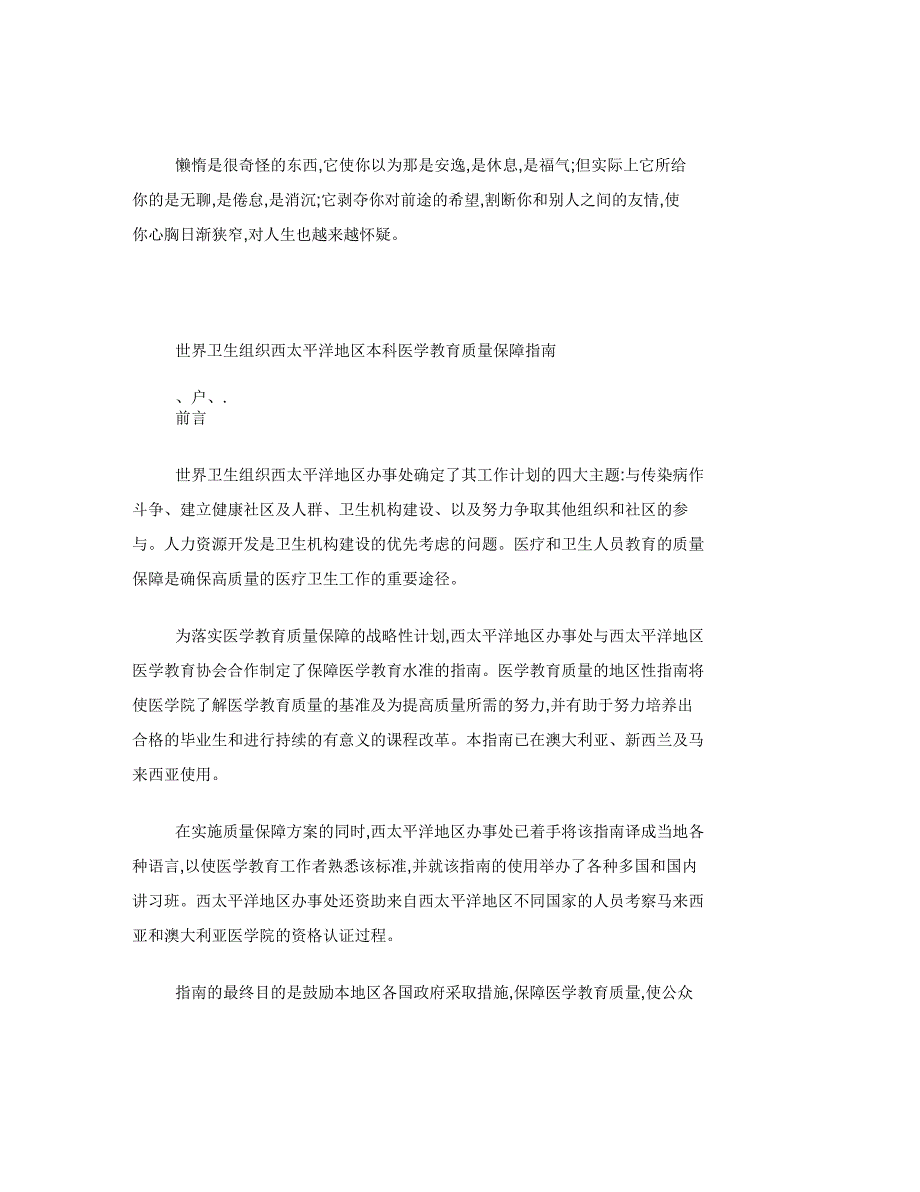 Bxwnooe世界卫生组织西太平洋地区本科医学教育质量保障指南_第1页