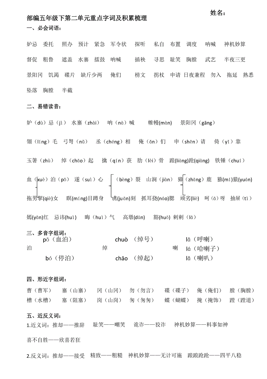 部编五年级下第2单元重点字词梳理 答案卷_第1页