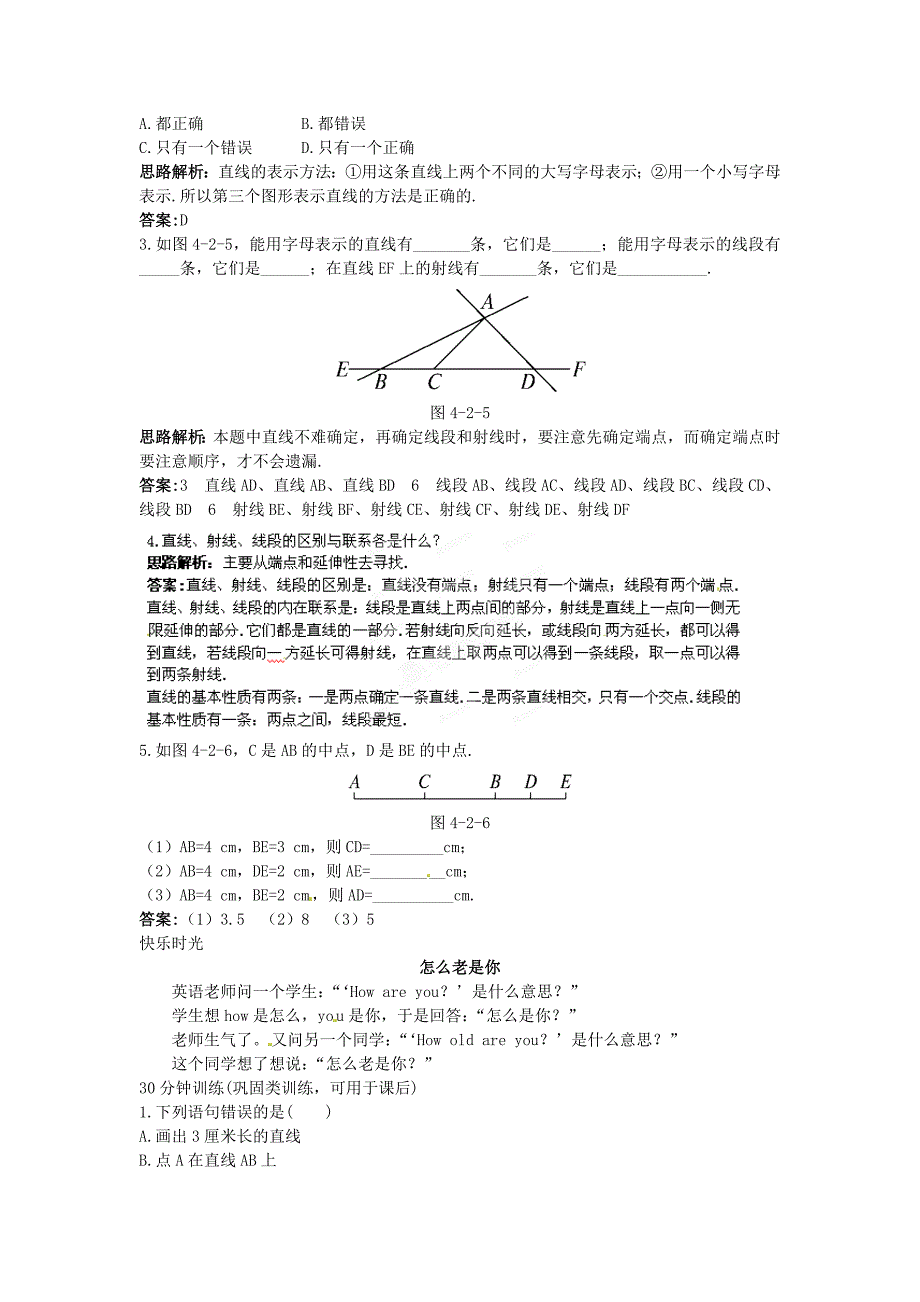 直线、射线、线段（同步练习）_第2页