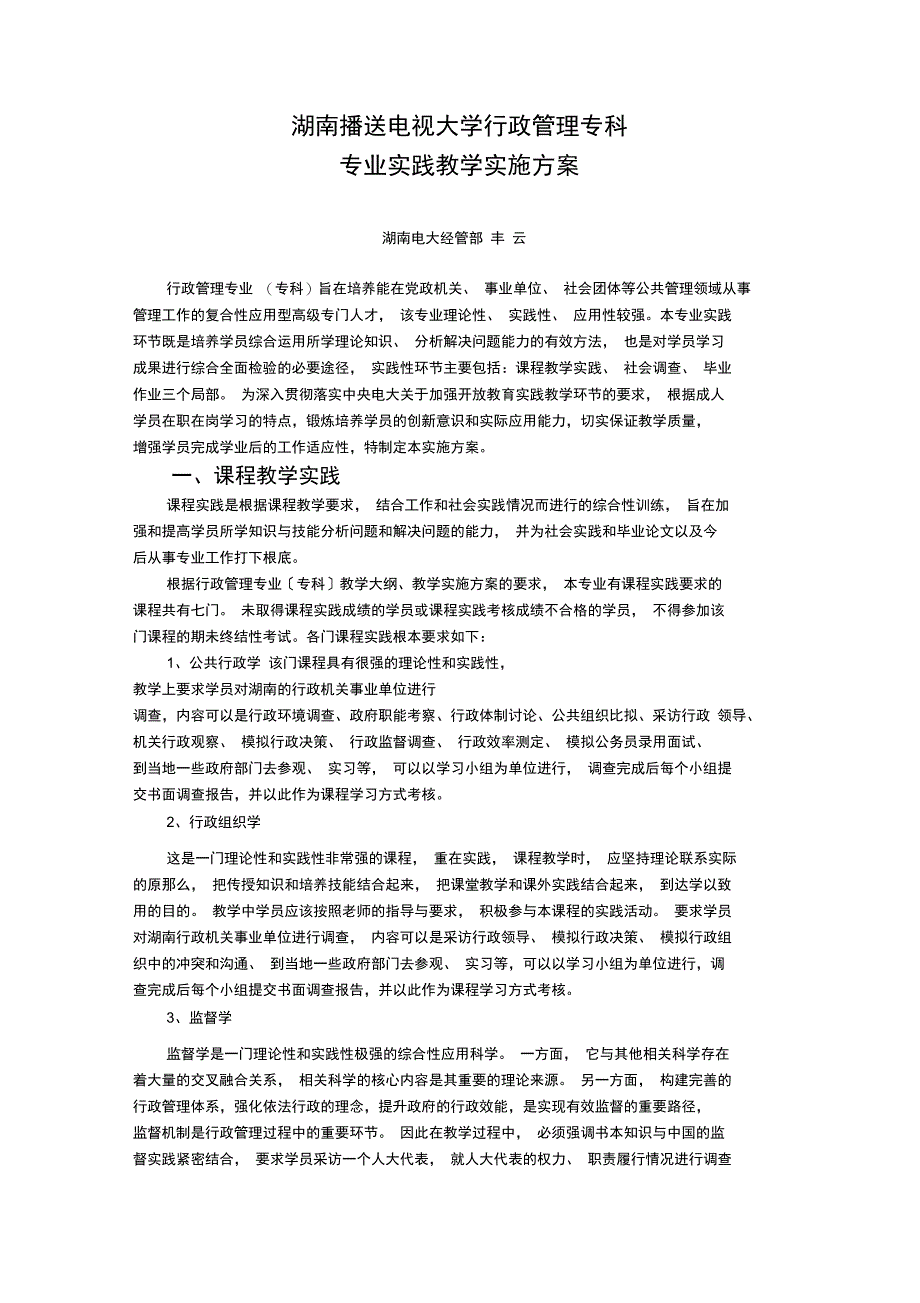 湖南广播电视大学行政管理专科_第1页