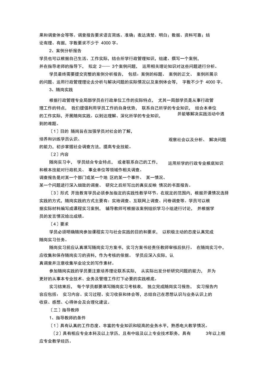 湖南广播电视大学行政管理专科_第5页