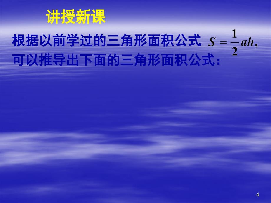 高中数学人教A版必修五1.2应用举例四_第4页