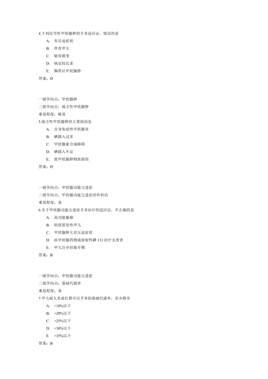 颈部疾病试题题库_第2页