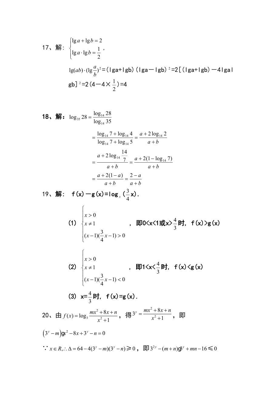 对数运算经典练习题(DOC 6页)_第5页