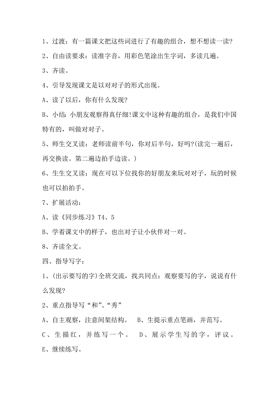 人教版小学语文一年级下册《识字3》教案及反思_第3页