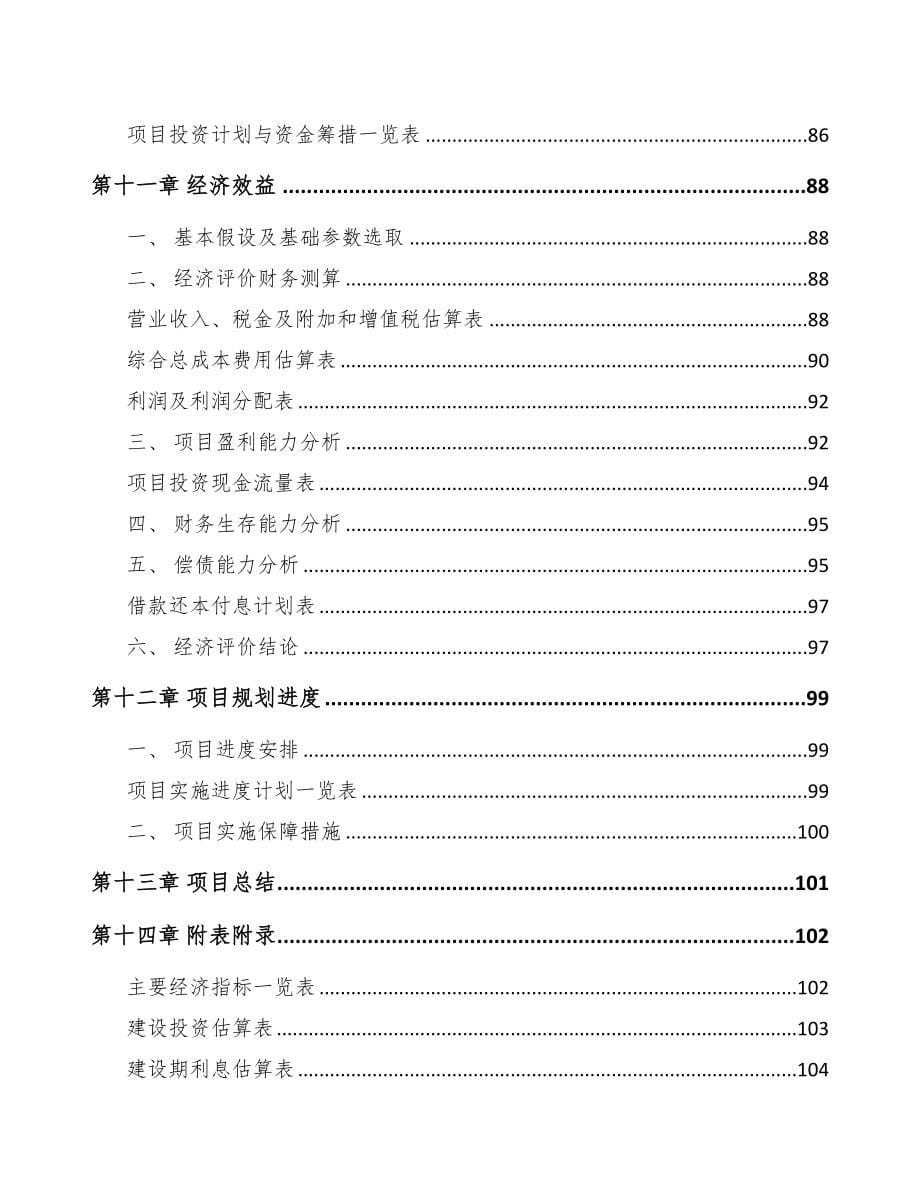 常州关于成立卫星通讯终端公司可行性研究报告(DOC 78页)_第5页