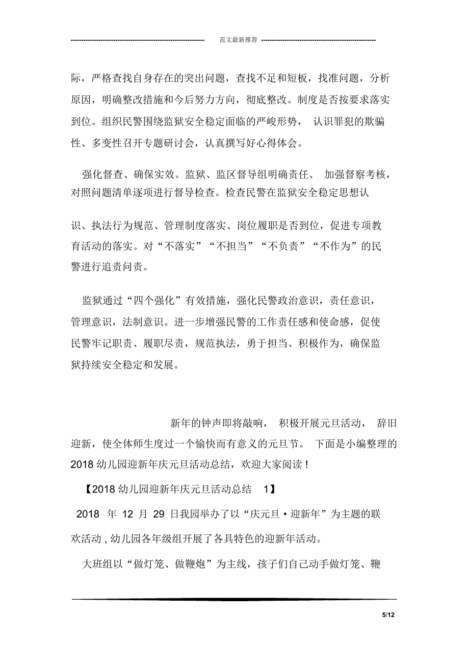 开展四查四改四专项教育活动总结_第5页