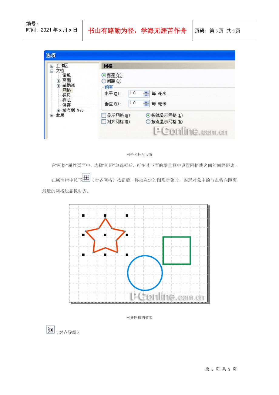 CorelDRAW 12循序渐进8 对象的组织_第5页