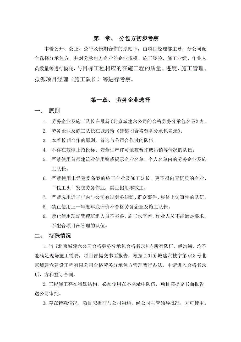 劳务专业分包企业选择及资格审核管理办法_第2页