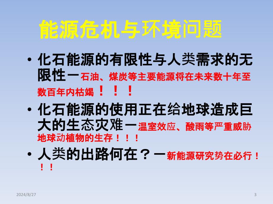 第三讲--储氢材料和氢能ppt课件_第3页