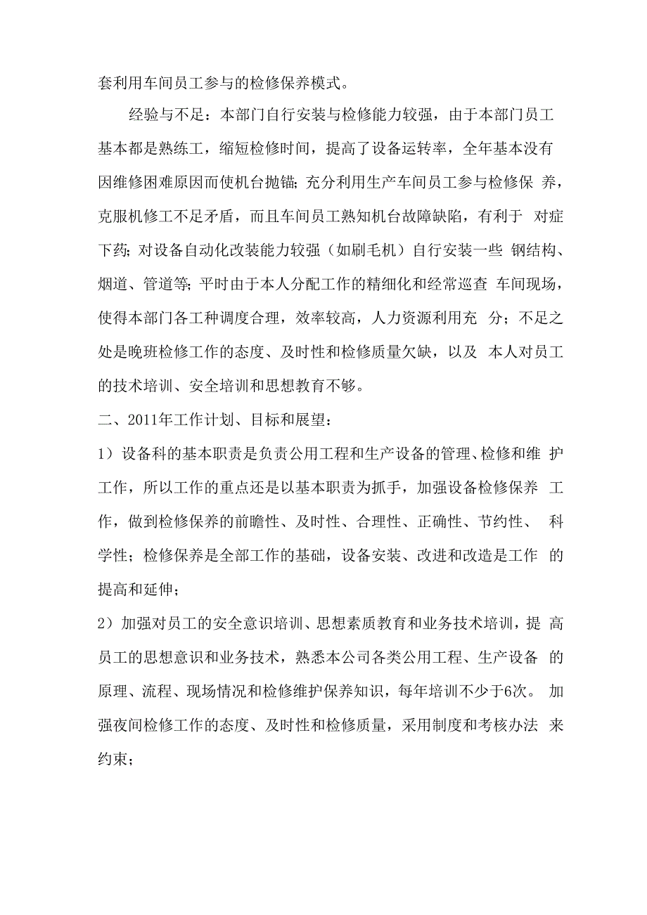 设备科工作总结及计划_第3页