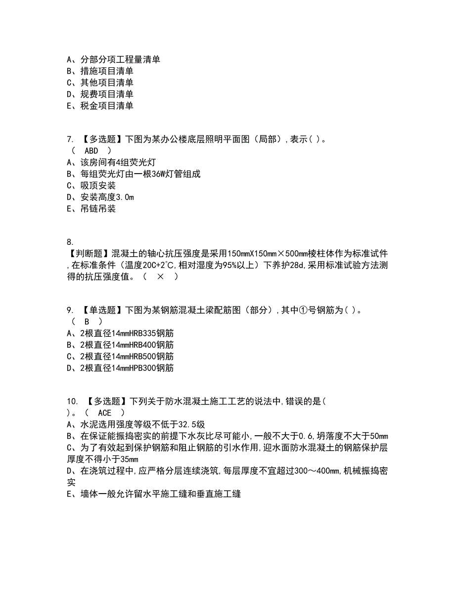 2022年资料员-通用基础(资料员)资格证考试内容及题库模拟卷43【附答案】_第2页