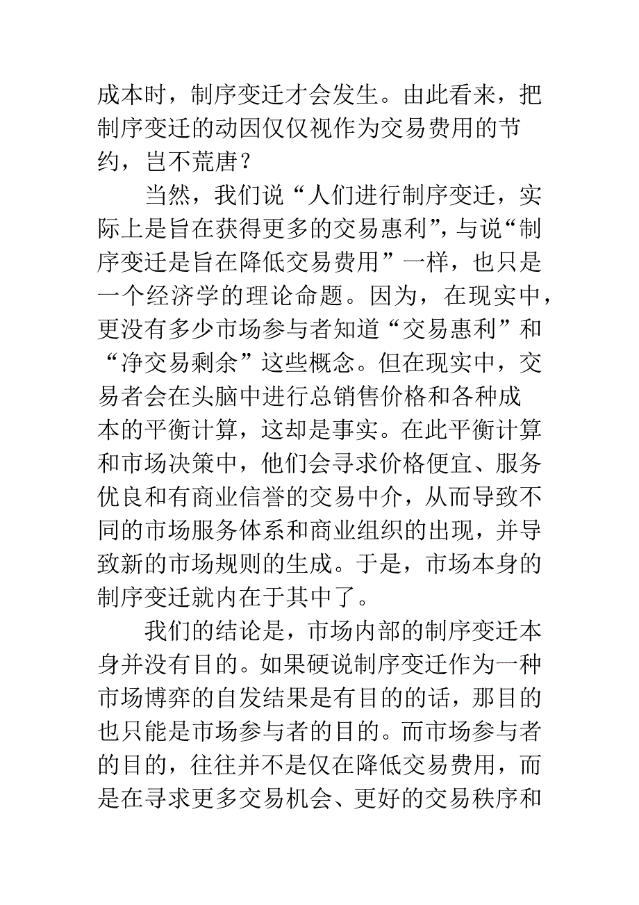 新制度经济学错误命题-1.docx_第5页