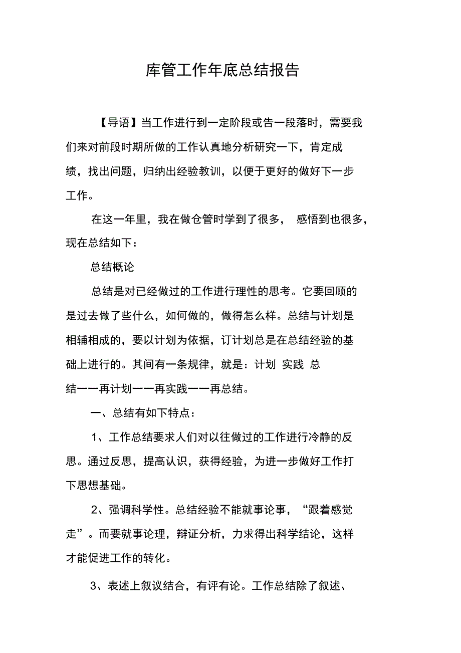 库管工作年底总结报告_第1页