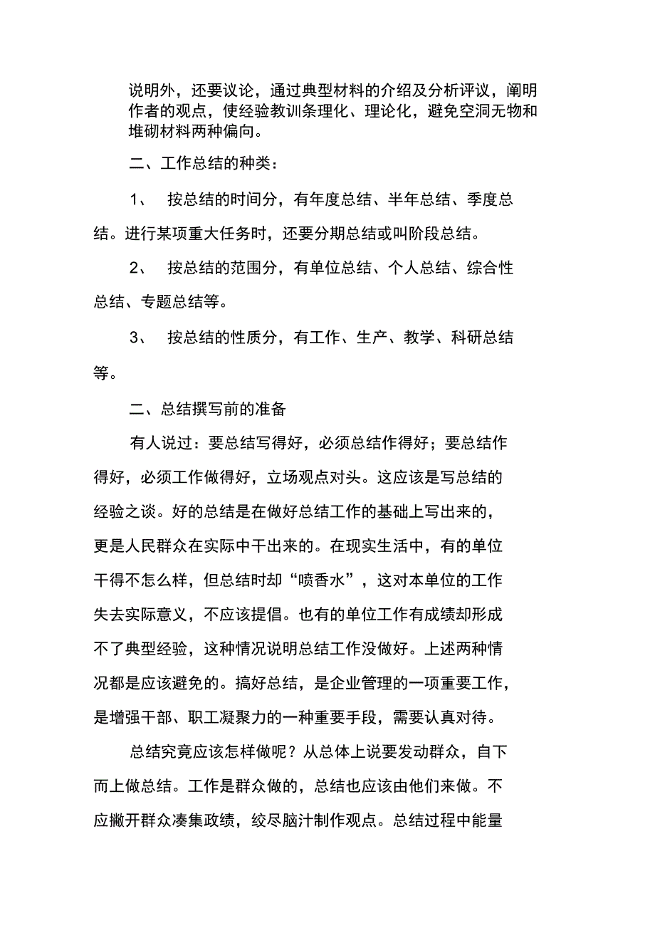 库管工作年底总结报告_第2页