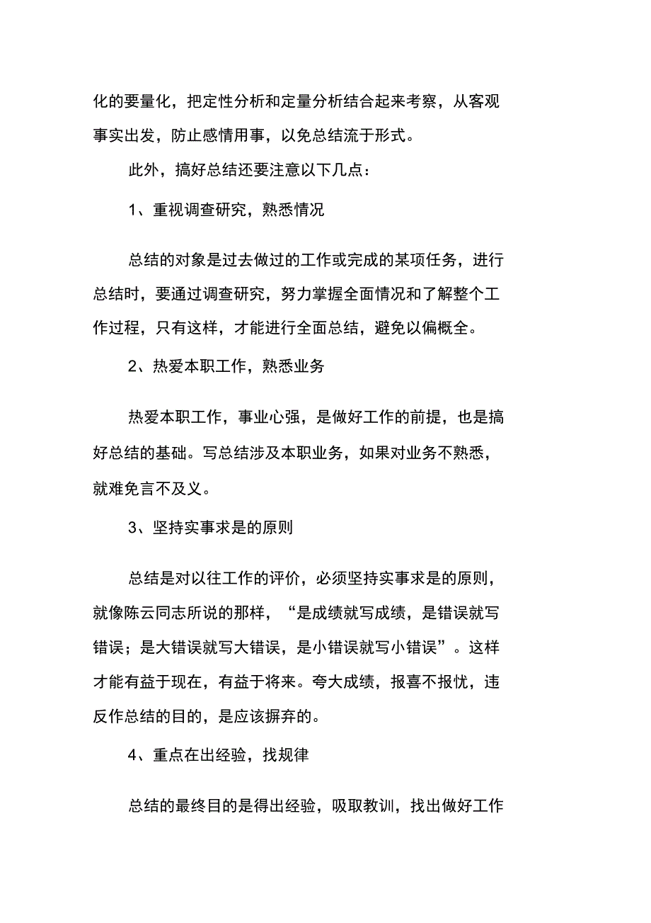 库管工作年底总结报告_第3页