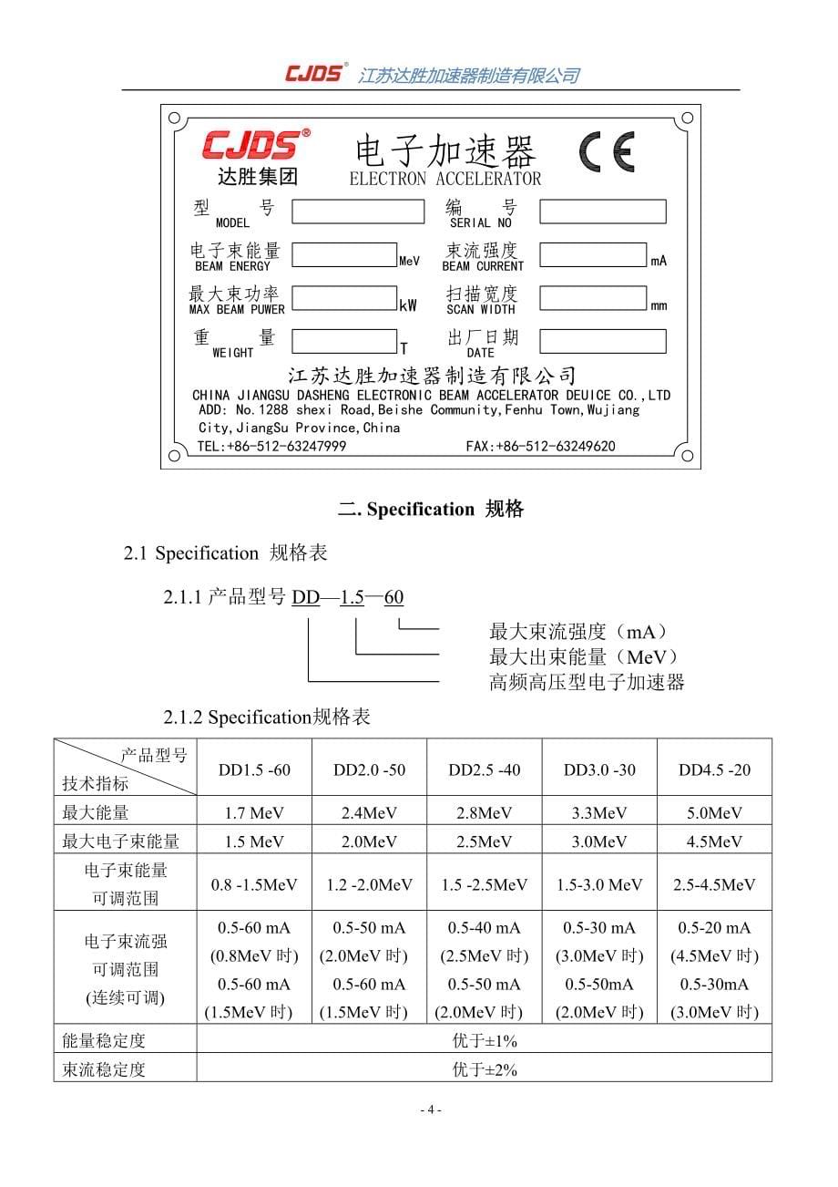 加速器说明书_第5页