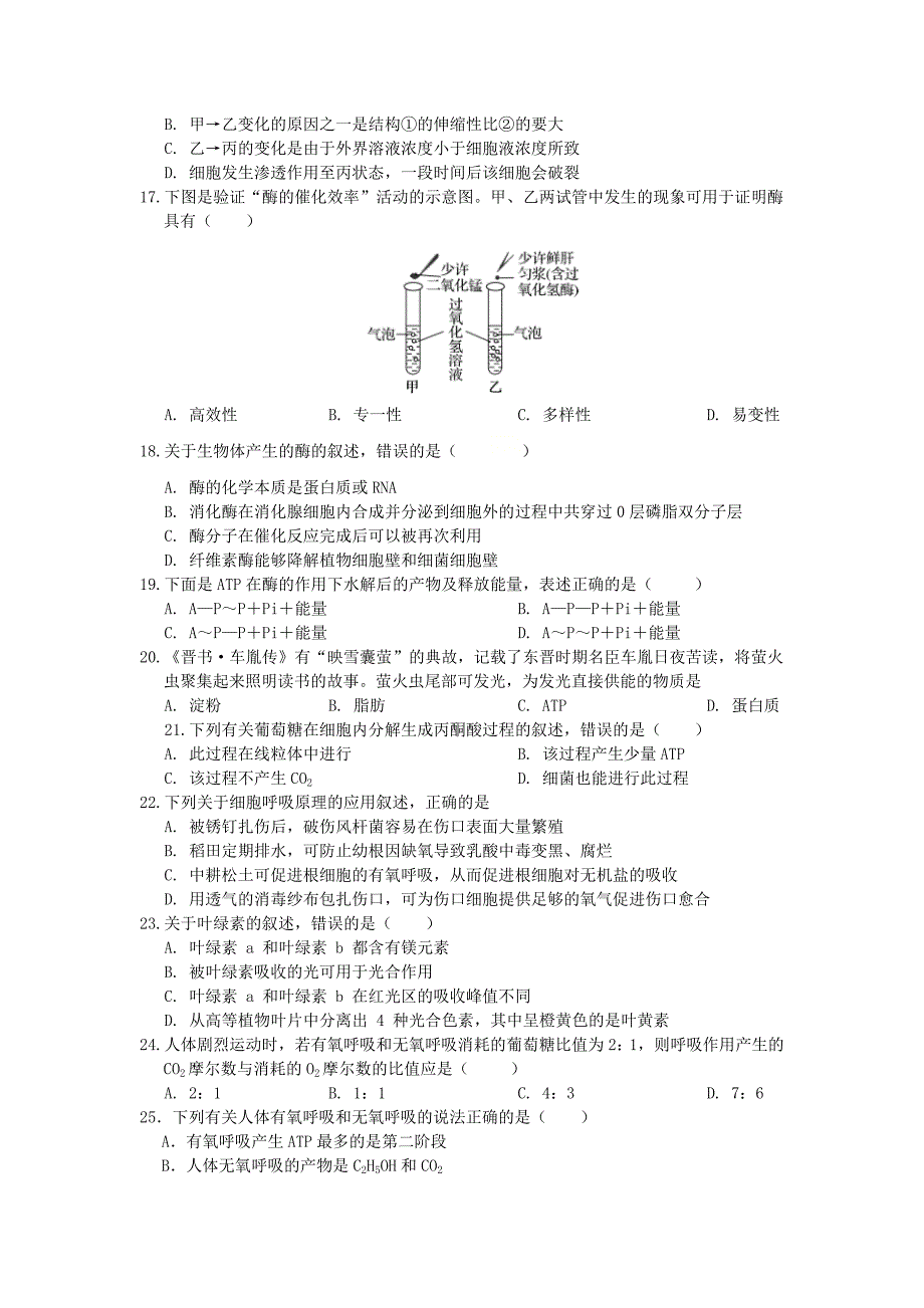 河南省正阳县高级中学2020-2021学年高一生物上学期第三次素质检测试题_第3页