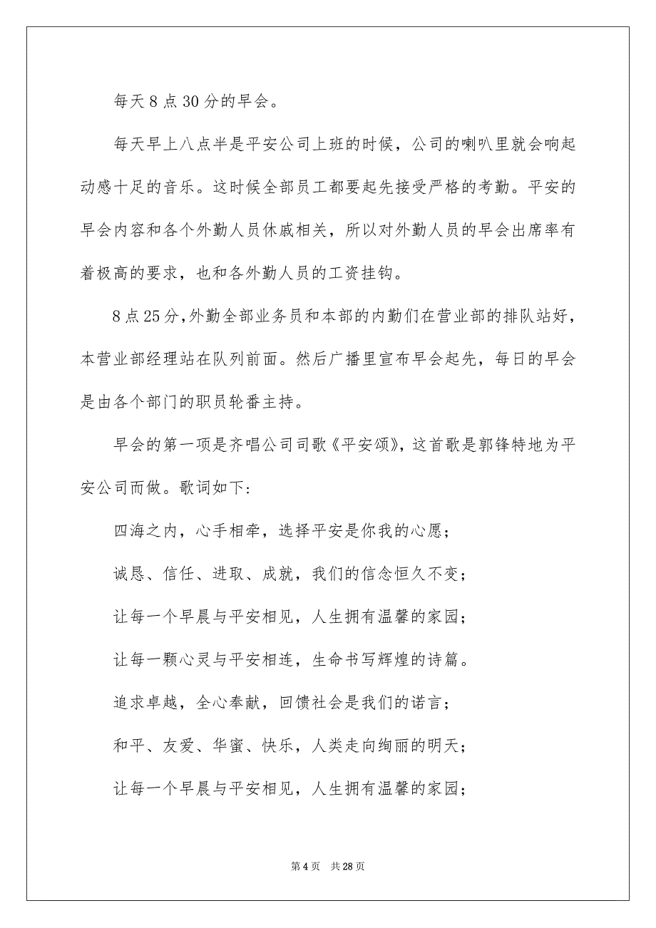 大学生在保险公司实习报告_第4页