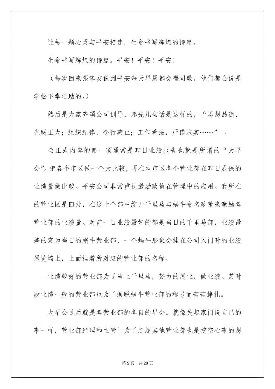 大学生在保险公司实习报告_第5页