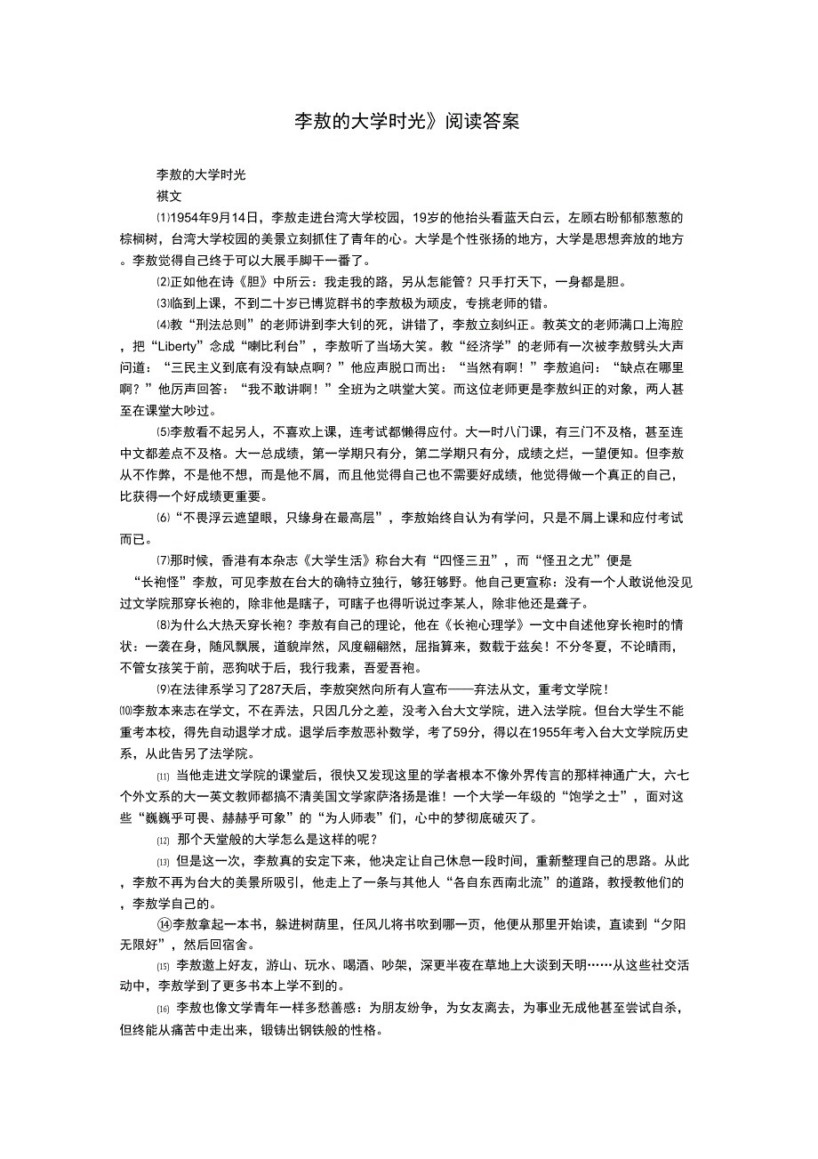 《李敖的大学时光》阅读答案_第1页
