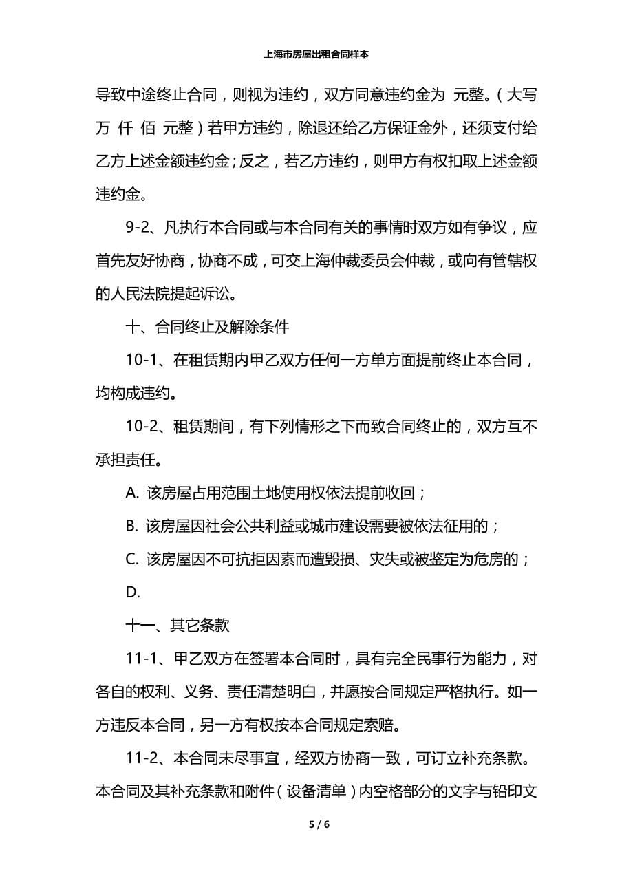 上海市房屋出租合同样本_第5页