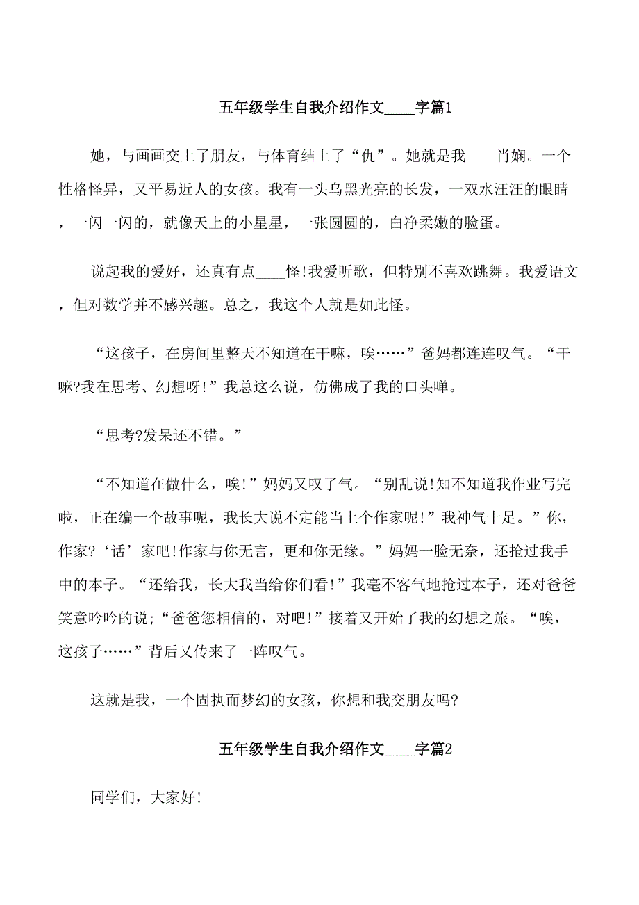 五年级学生自我介绍作文_第1页