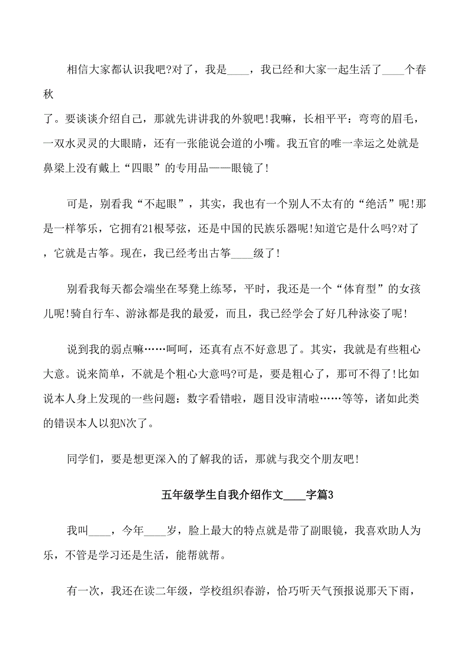 五年级学生自我介绍作文_第2页