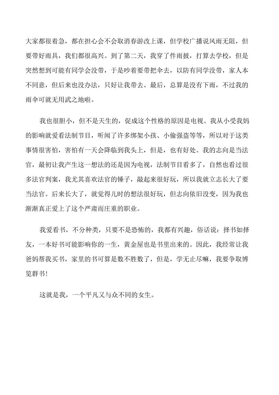 五年级学生自我介绍作文_第3页