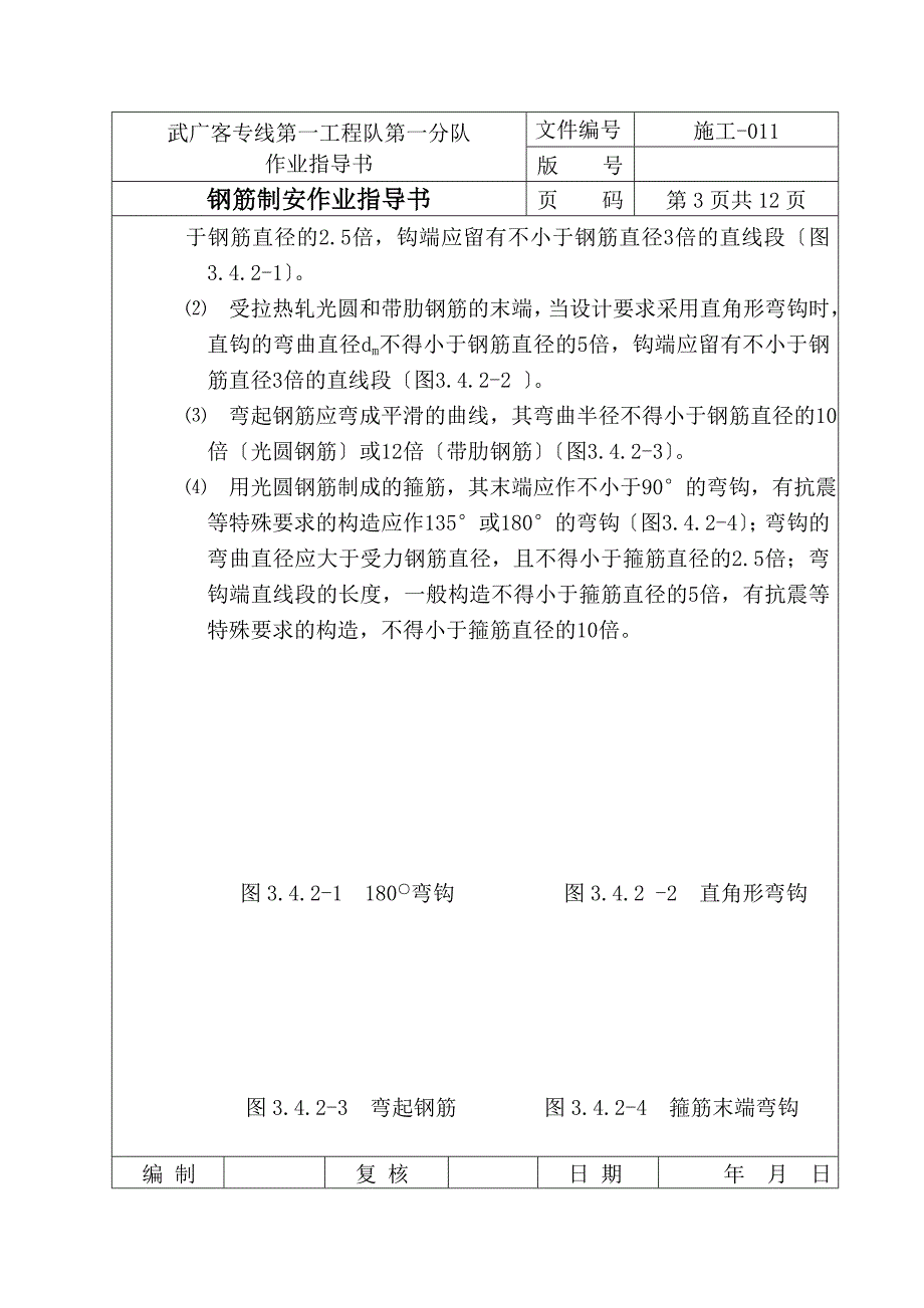 钢筋制安作业指导书.doc_第3页