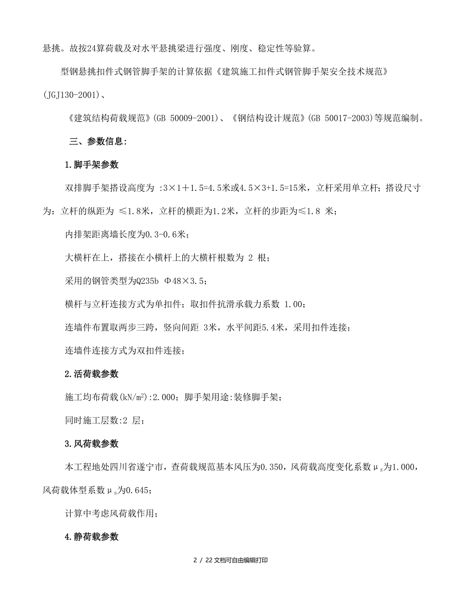 半山华庭二期工程悬挑架施工方案_第2页